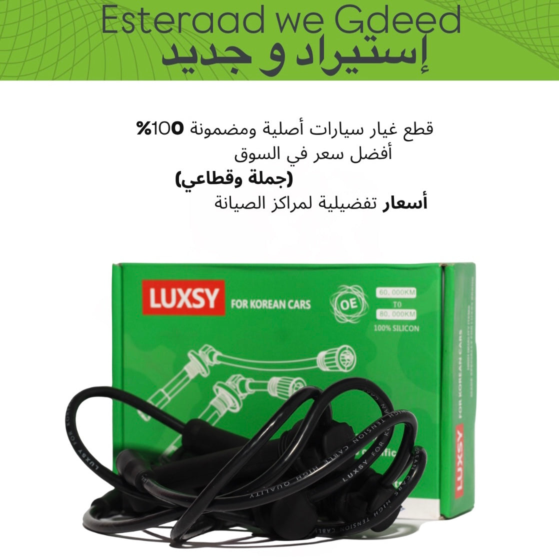 إستيراد و جديد